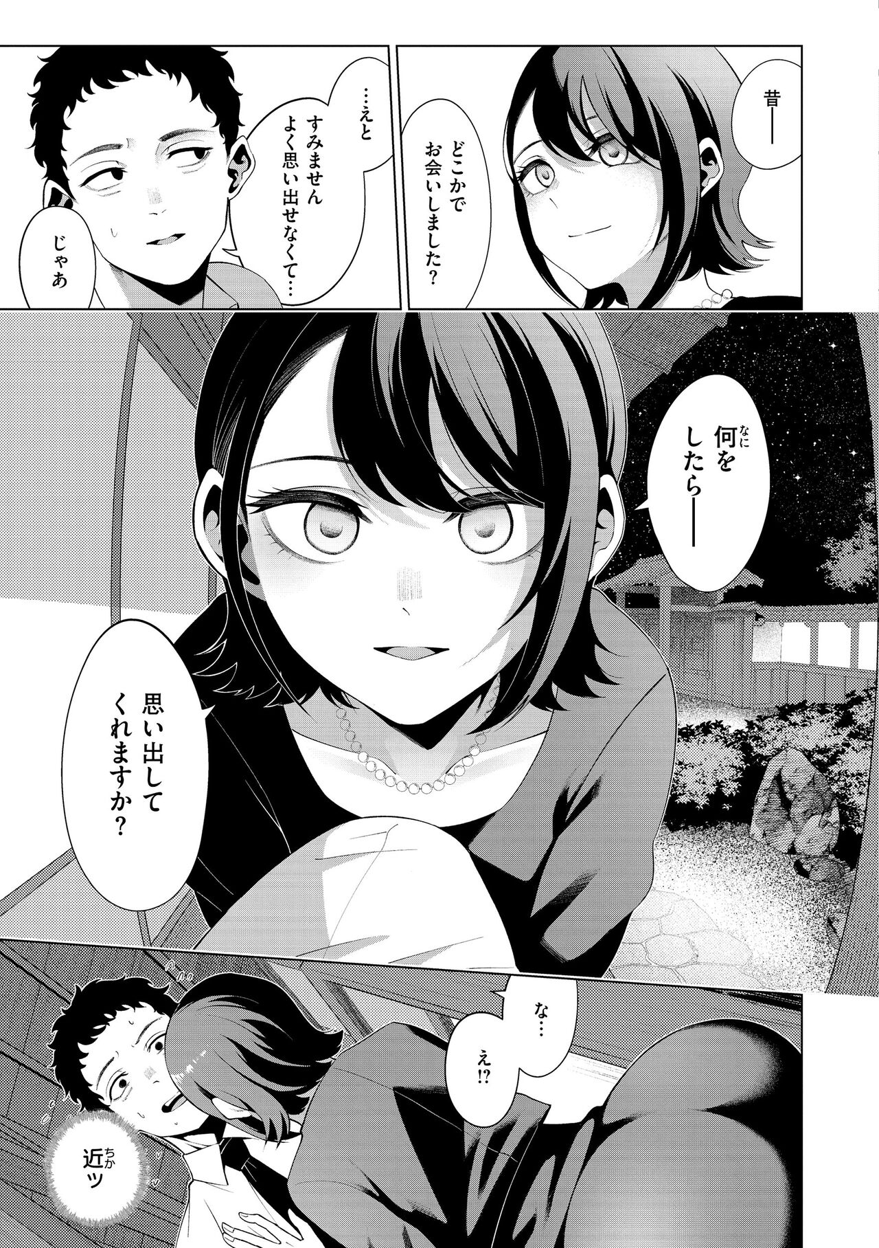 Watashi de Sometai - Dyed with Your Color. - Page 137