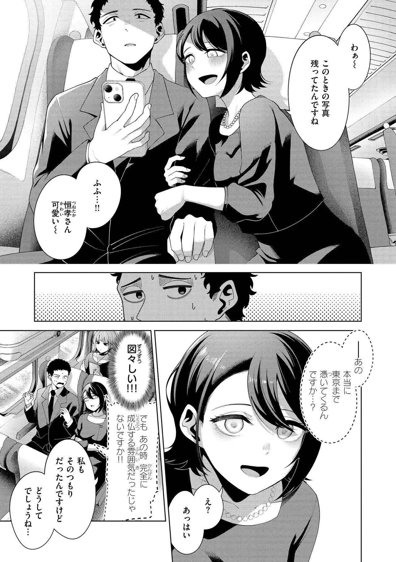 Watashi de Sometai - Dyed with Your Color. - Page 151