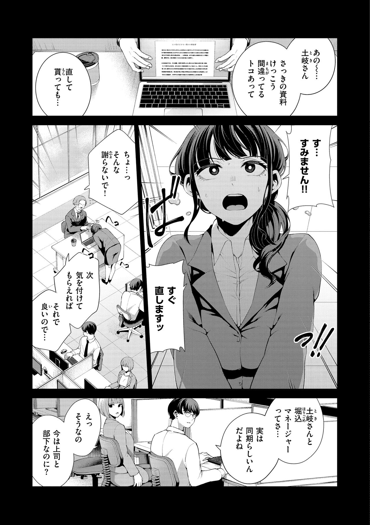 Watashi de Sometai - Dyed with Your Color. - Page 29