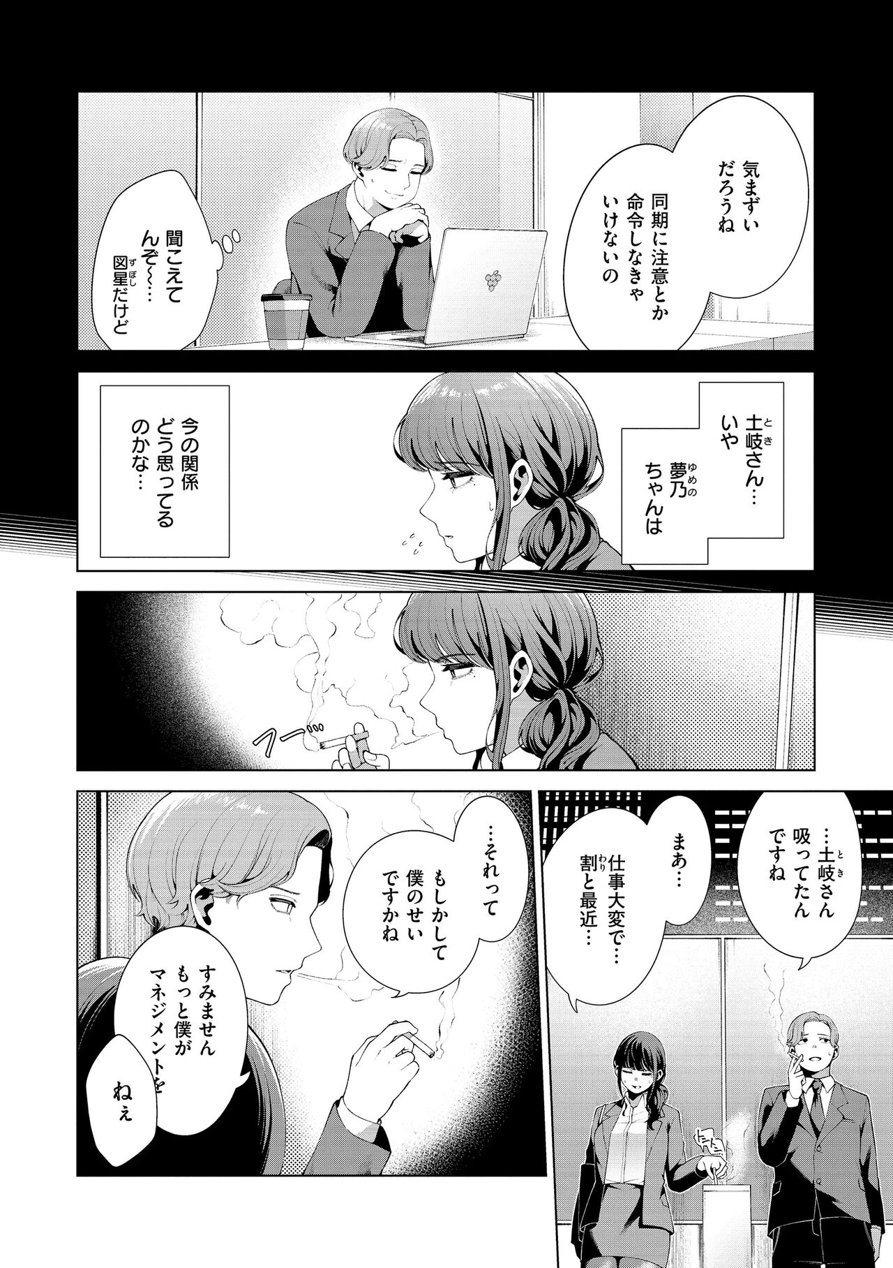 Watashi de Sometai - Dyed with Your Color. - Page 30