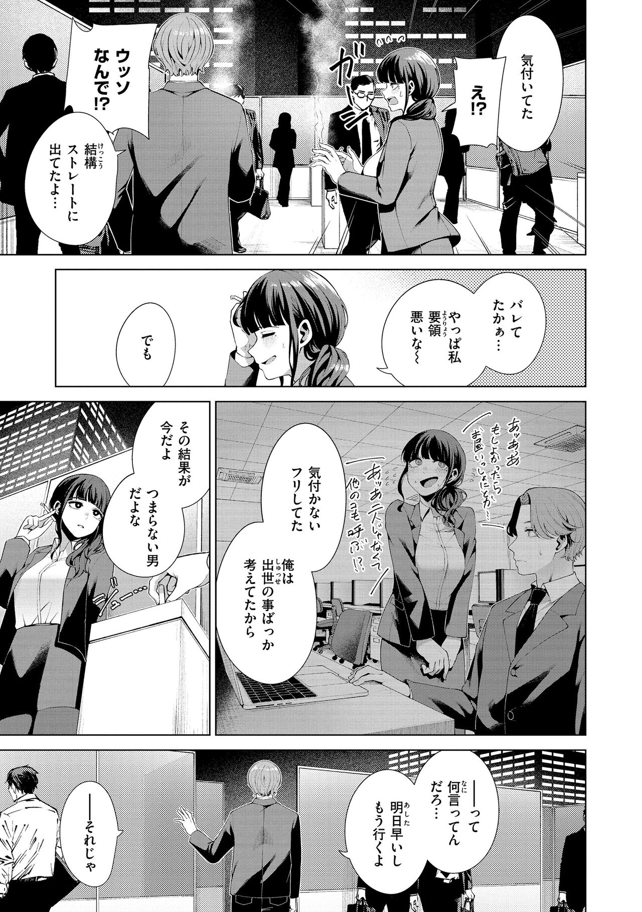 Watashi de Sometai - Dyed with Your Color. - Page 33