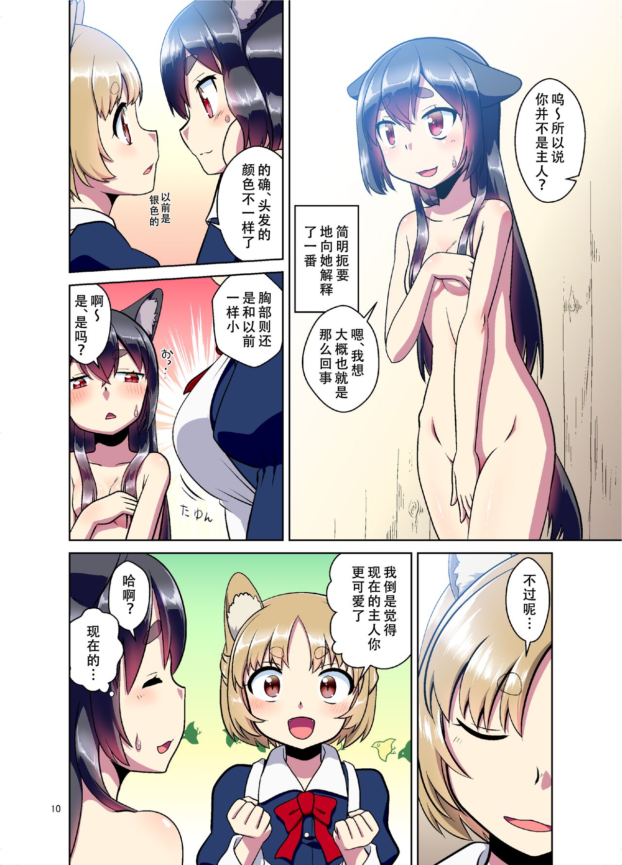 Me ga Sametara Kemomimi Shoujo ni Natteita Ohanashi - Page 10