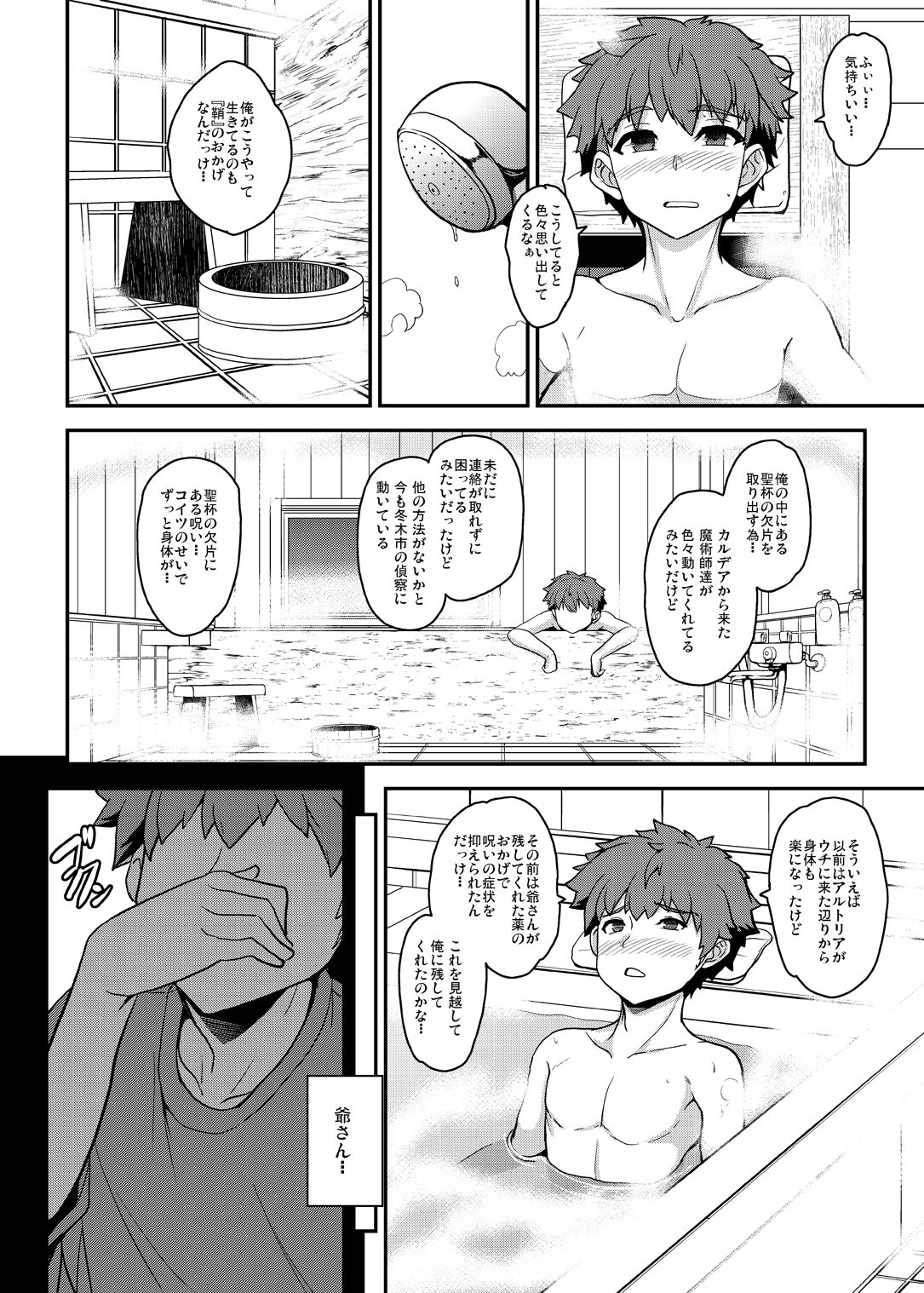 Tonari no Chichiou-sama Memories Vol. 2 - Page 48
