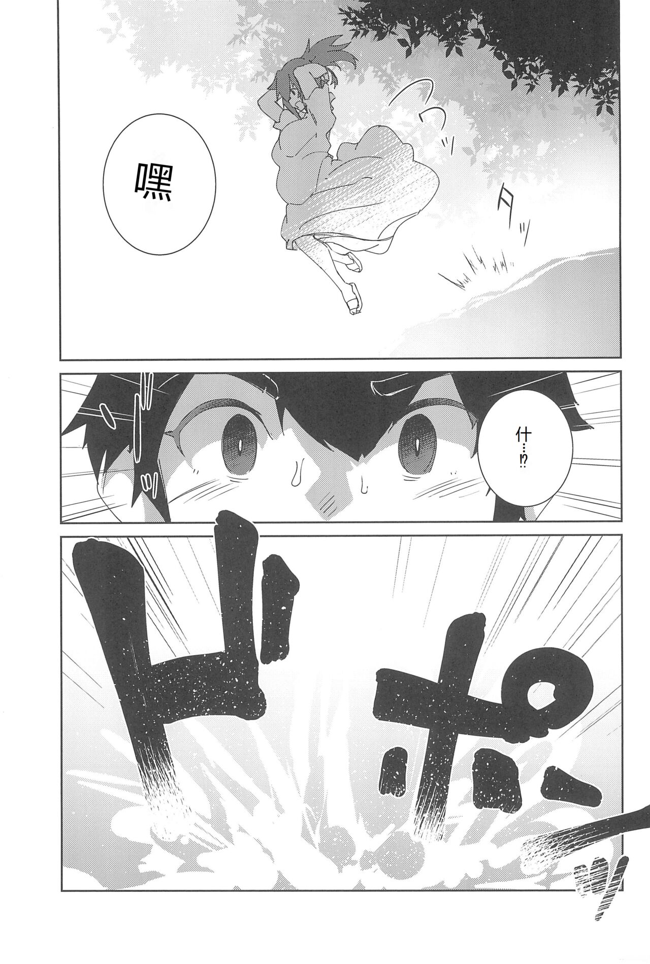 Natsu No Owari - Page 9