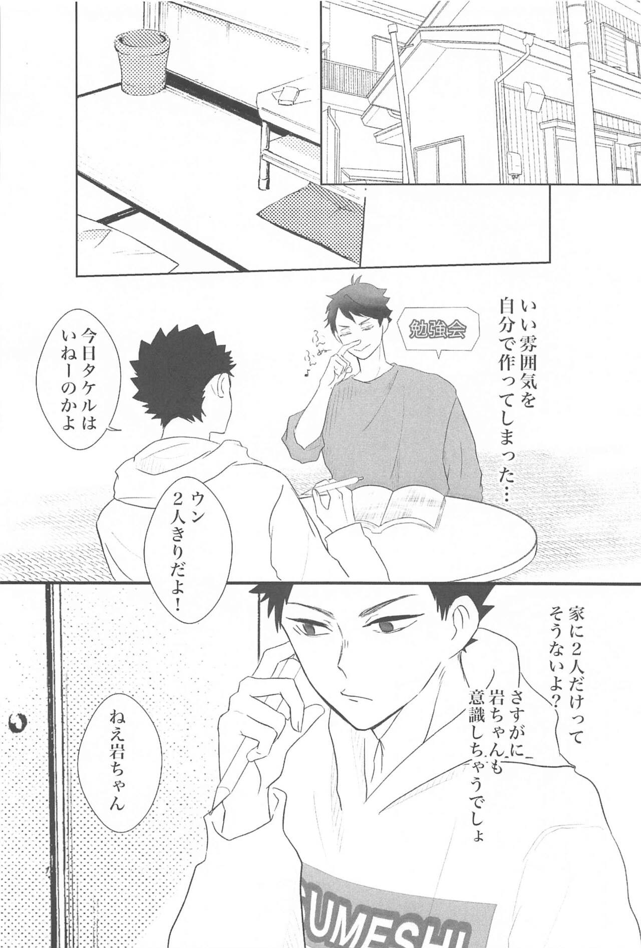 Iwa-chan Ore no Koto Suki desu ka? - Page 13