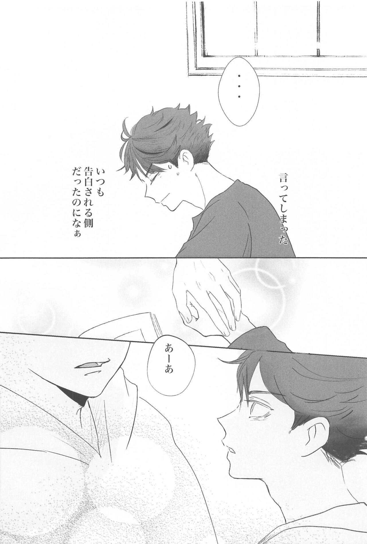 Iwa-chan Ore no Koto Suki desu ka? - Page 17