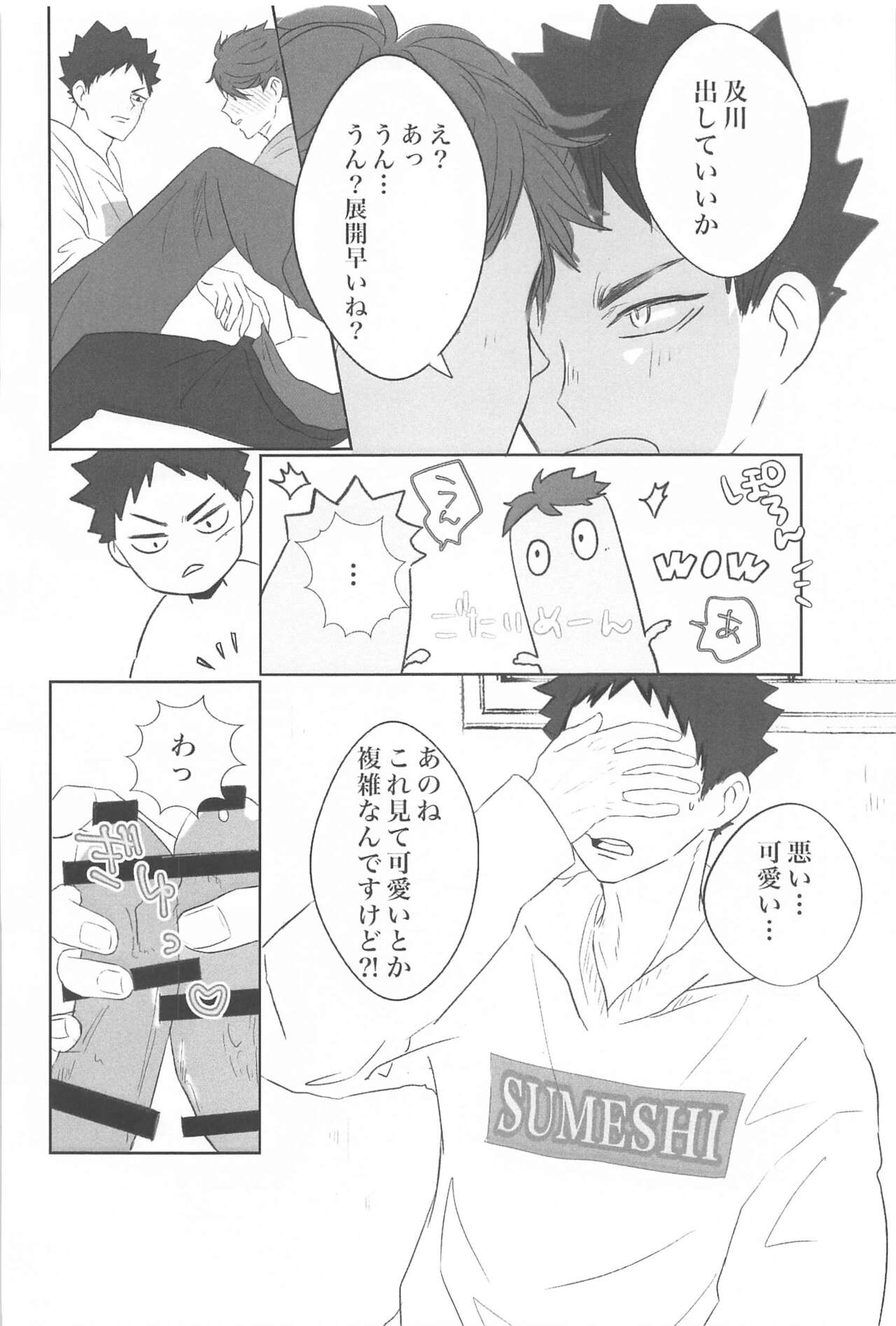 Iwa-chan Ore no Koto Suki desu ka? - Page 27