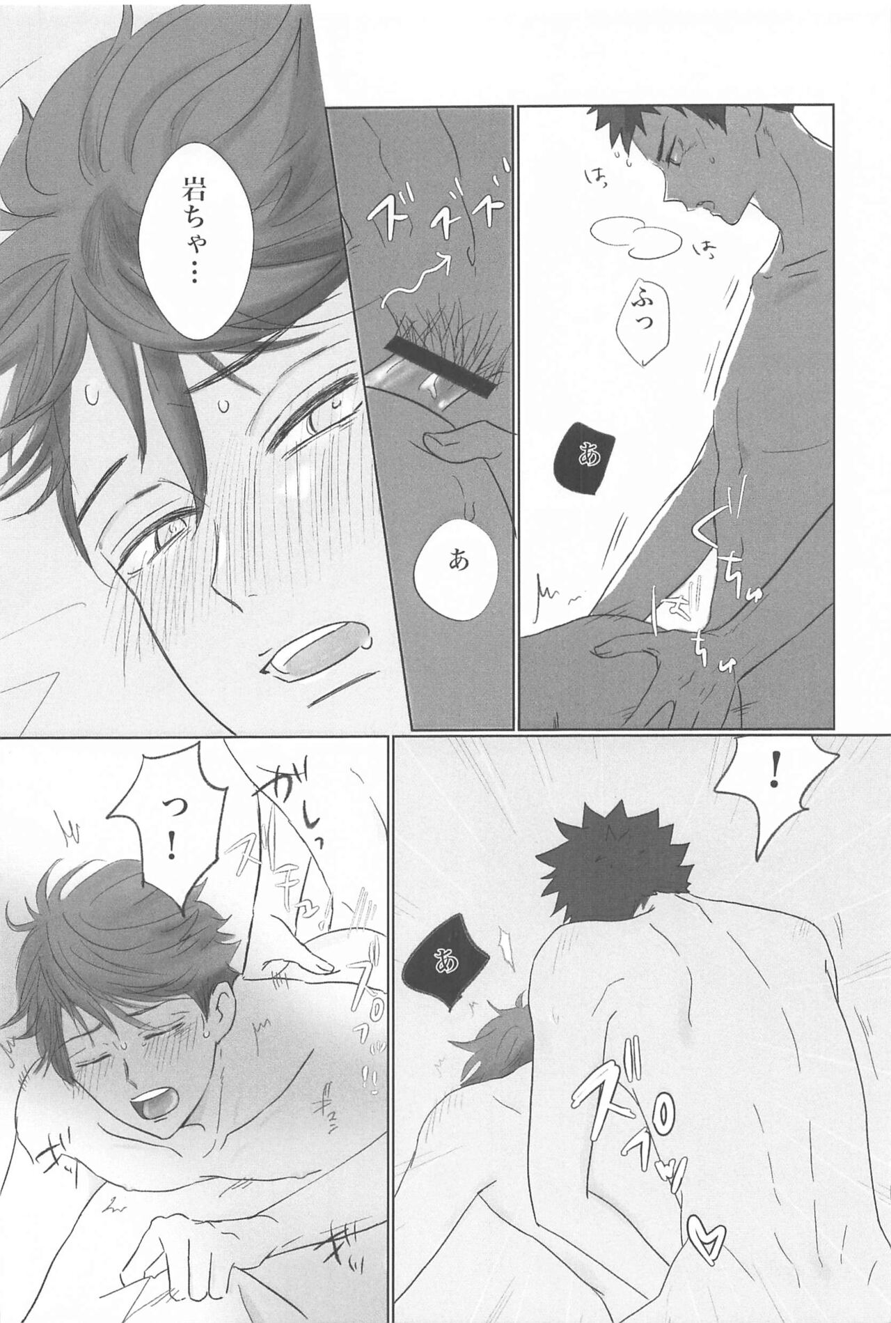 Iwa-chan Ore no Koto Suki desu ka? - Page 33