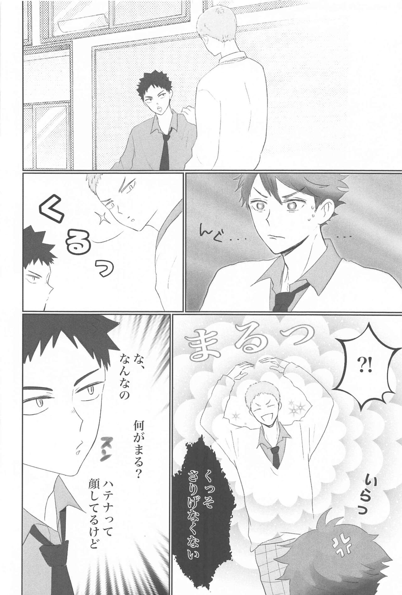 Iwa-chan Ore no Koto Suki desu ka? - Page 9