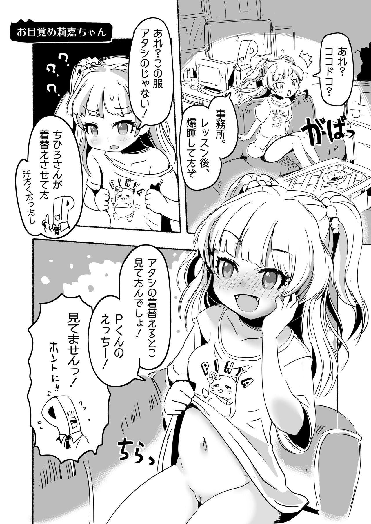 Lucky Sugiru Idol Jimusho - Page 26