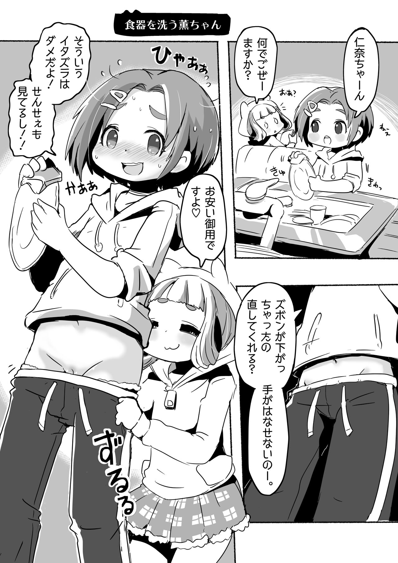 Lucky Sugiru Idol Jimusho - Page 40