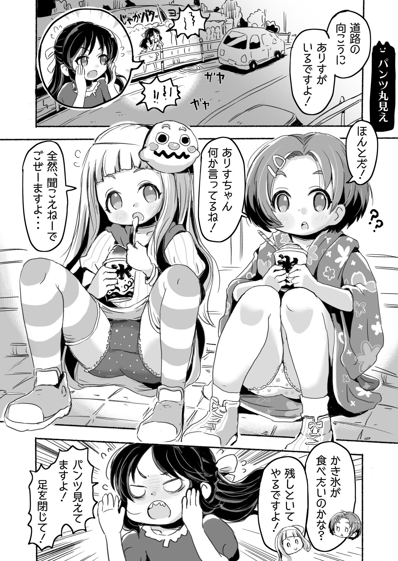 Lucky Sugiru Idol Jimusho - Page 62