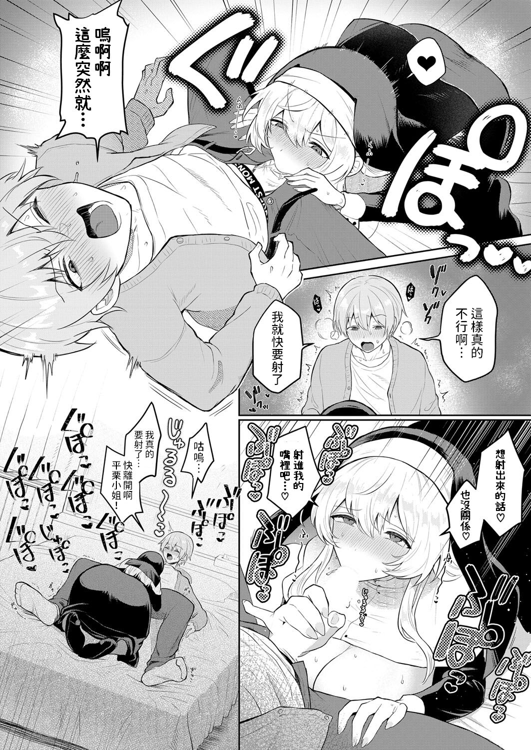 Nukumori Fukushikai Chinpopo - Page 10