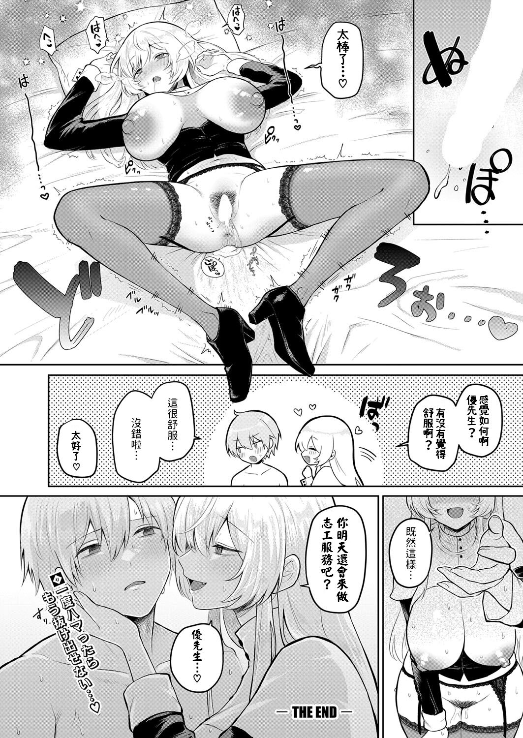 Nukumori Fukushikai Chinpopo - Page 24