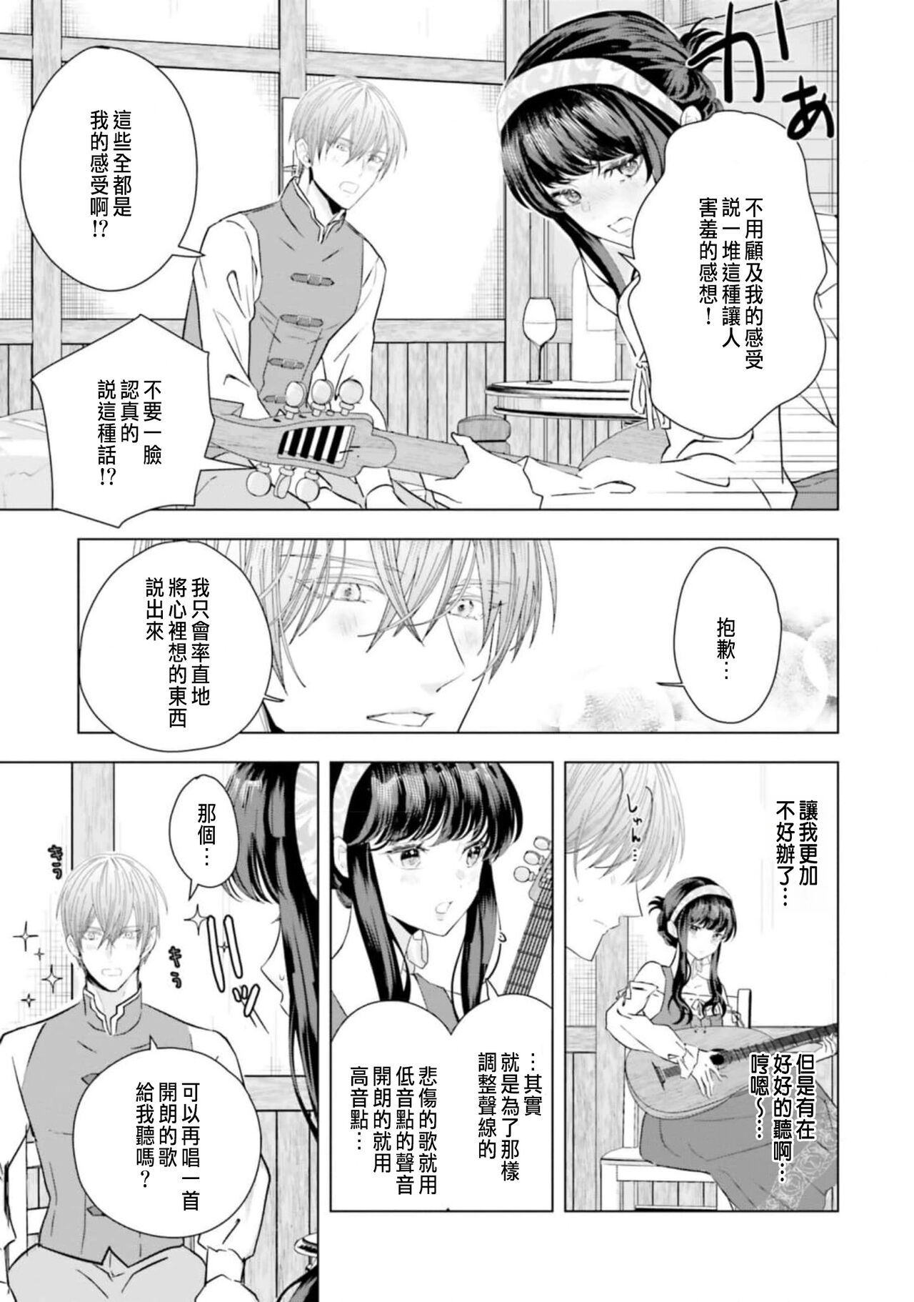 Toriaezu, Yarimashou | 總之先來做吧 1 - Page 119