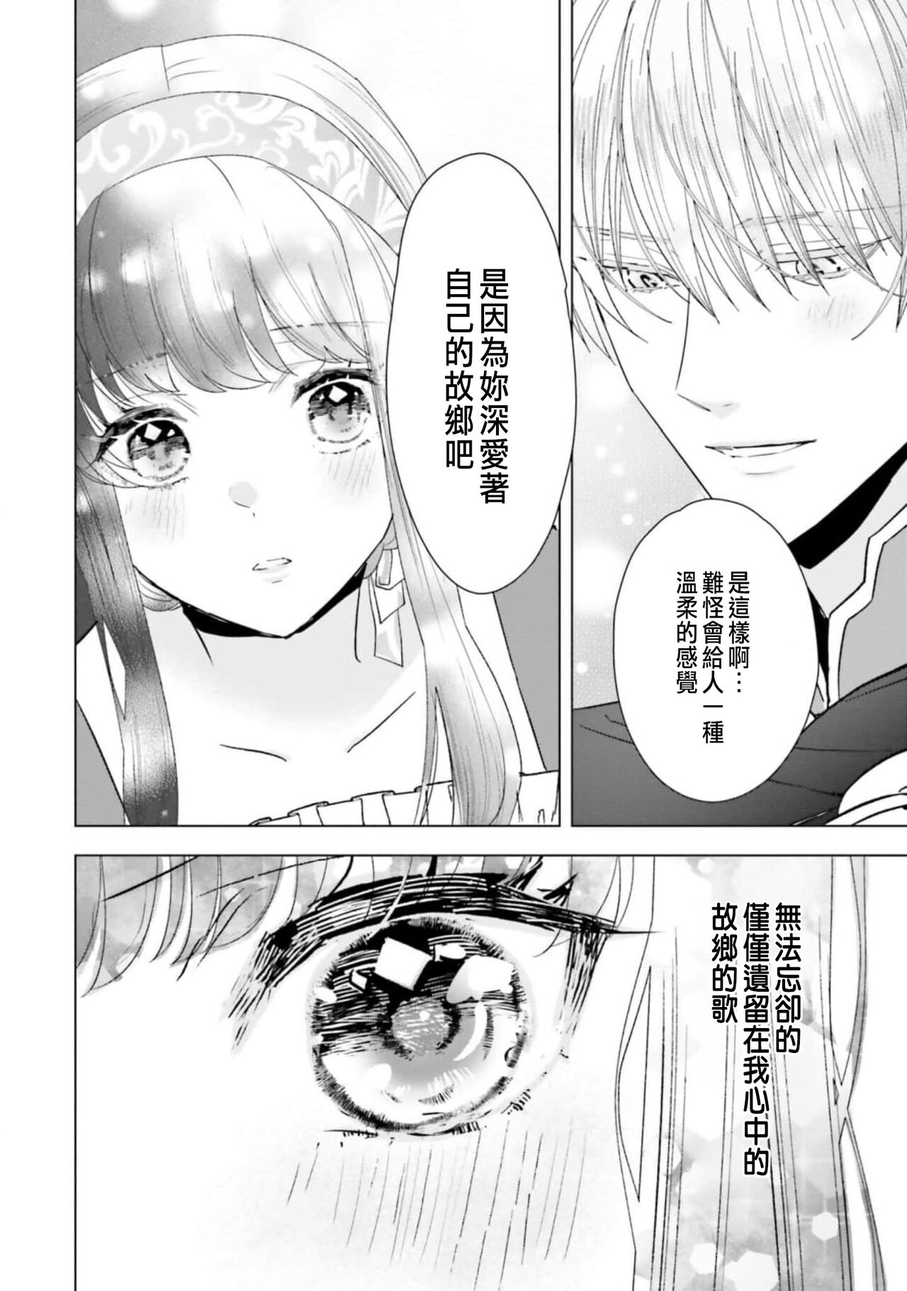 Toriaezu, Yarimashou | 總之先來做吧 1 - Page 122