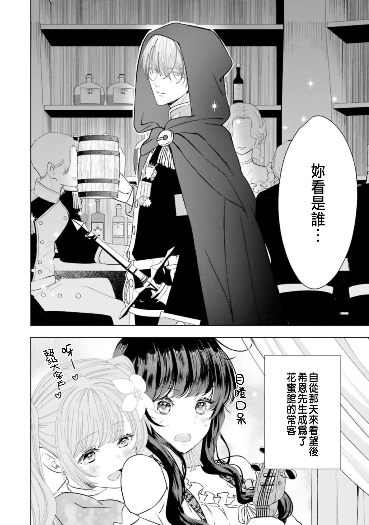 Toriaezu, Yarimashou | 總之先來做吧 1 - Page 128
