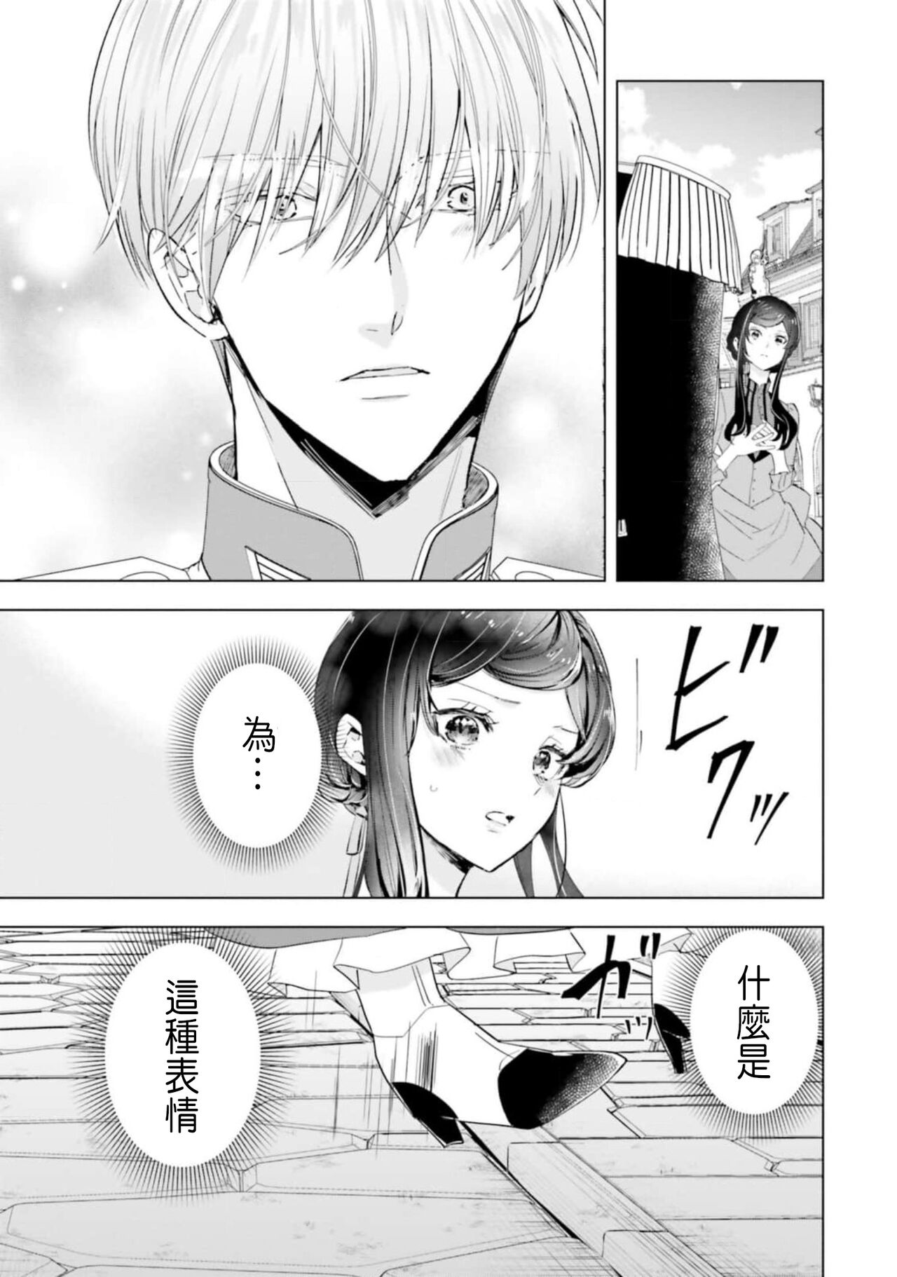 Toriaezu, Yarimashou | 總之先來做吧 1 - Page 141