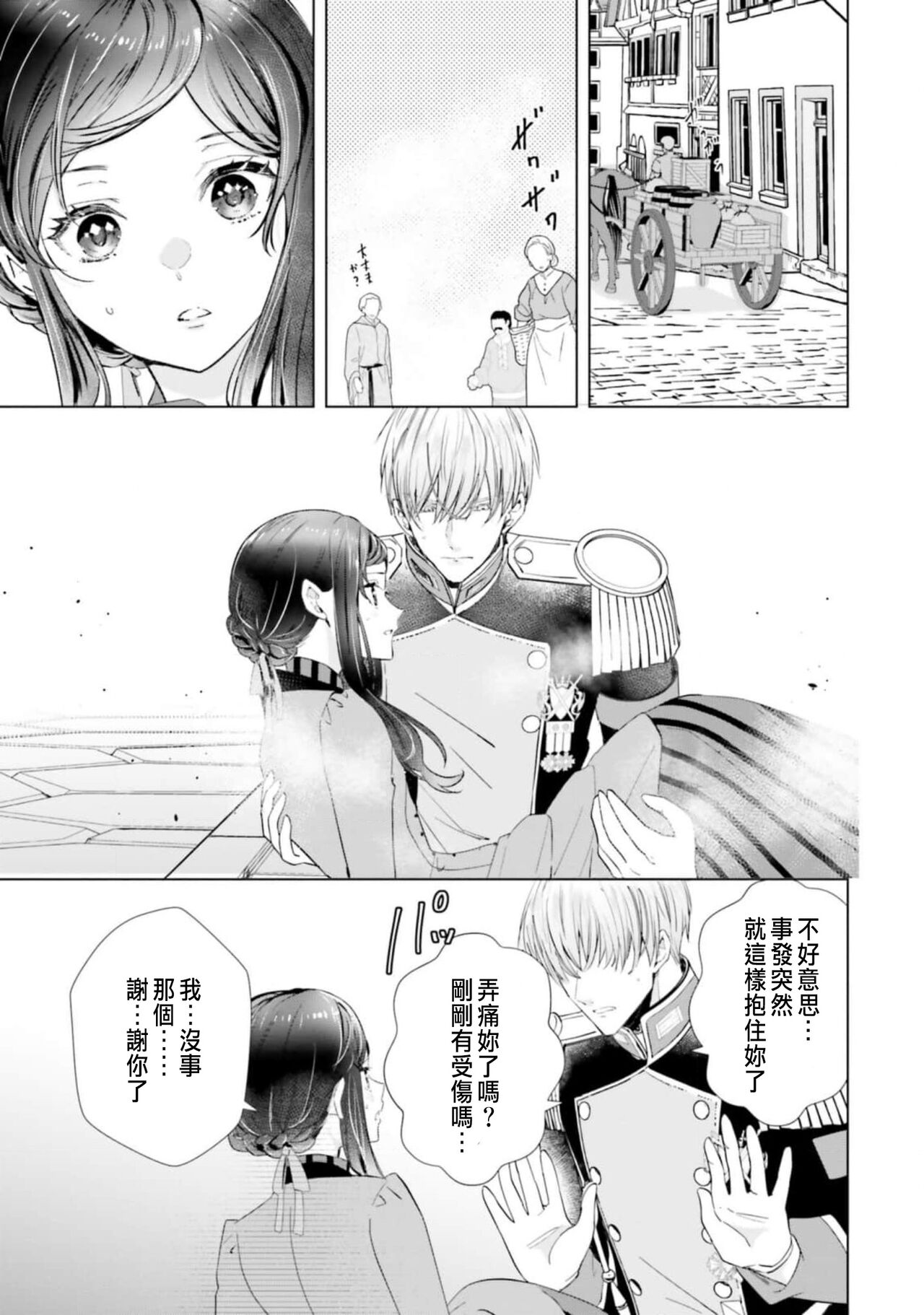 Toriaezu, Yarimashou | 總之先來做吧 1 - Page 143