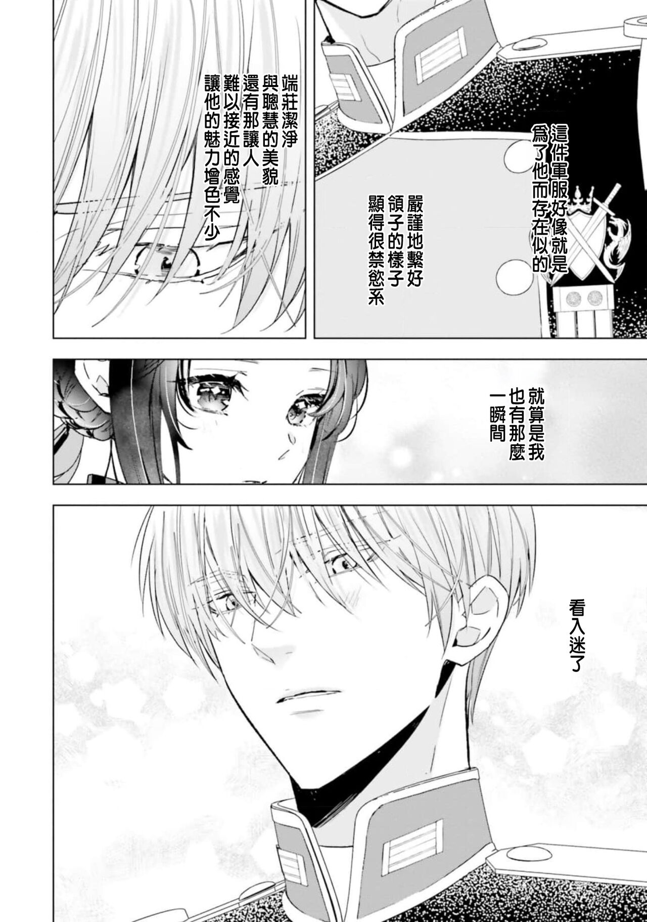 Toriaezu, Yarimashou | 總之先來做吧 1 - Page 148