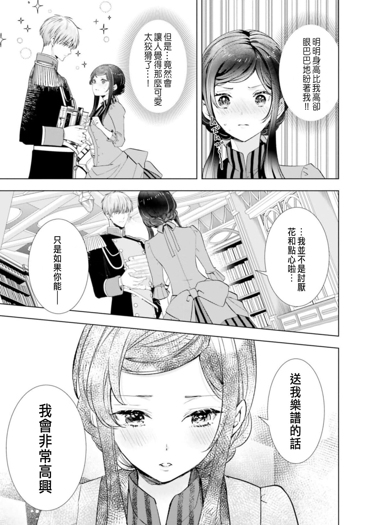 Toriaezu, Yarimashou | 總之先來做吧 1 - Page 153