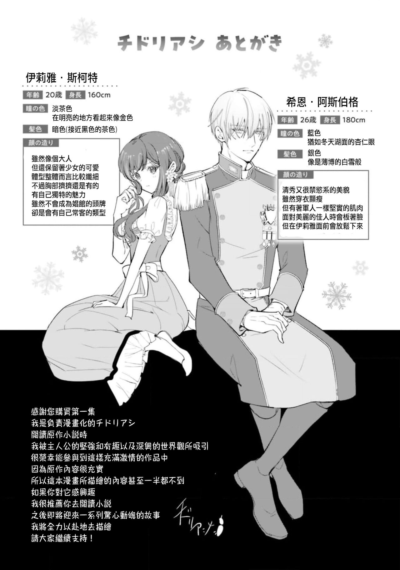 Toriaezu, Yarimashou | 總之先來做吧 1 - Page 163