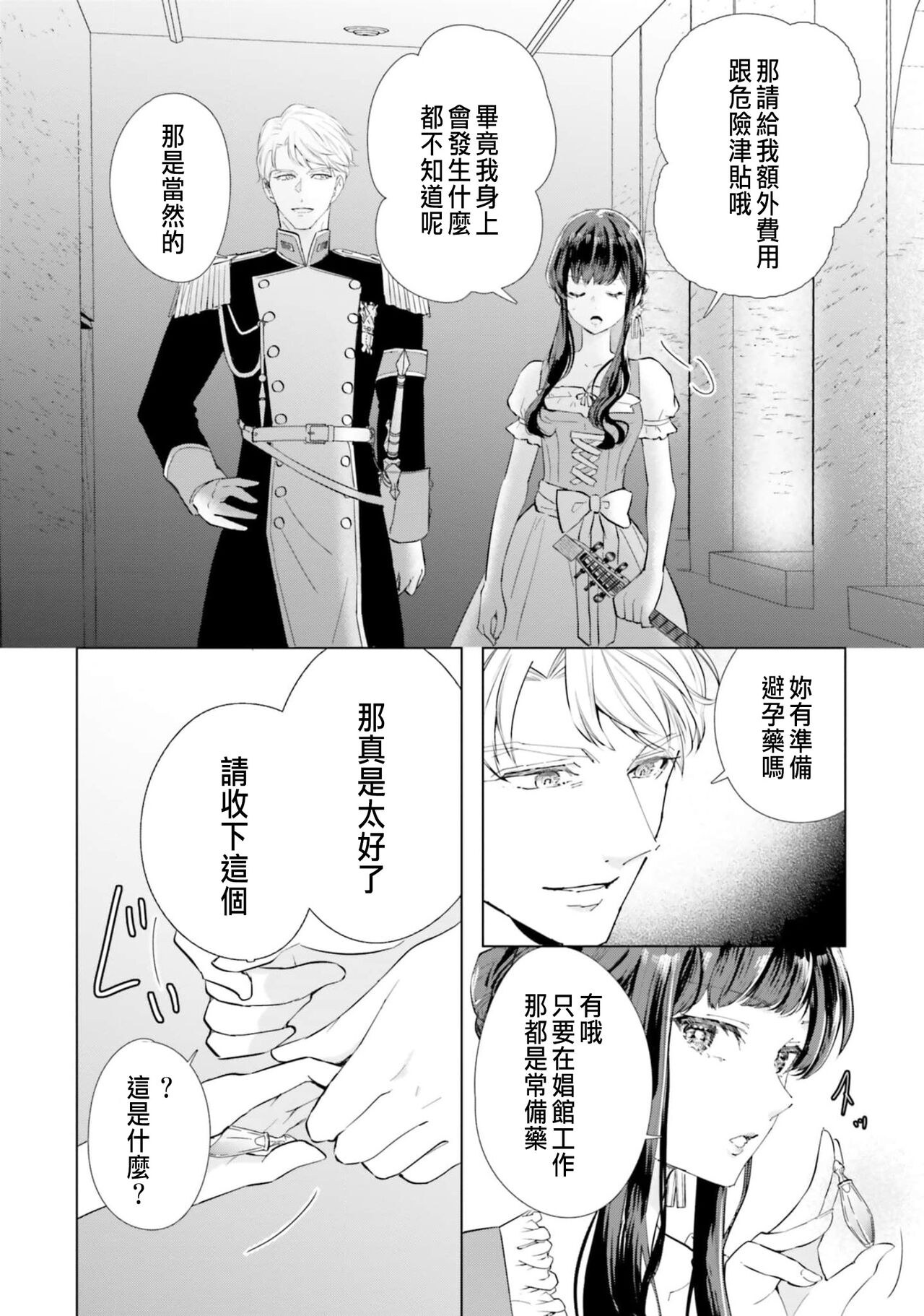 Toriaezu, Yarimashou | 總之先來做吧 1 - Page 21