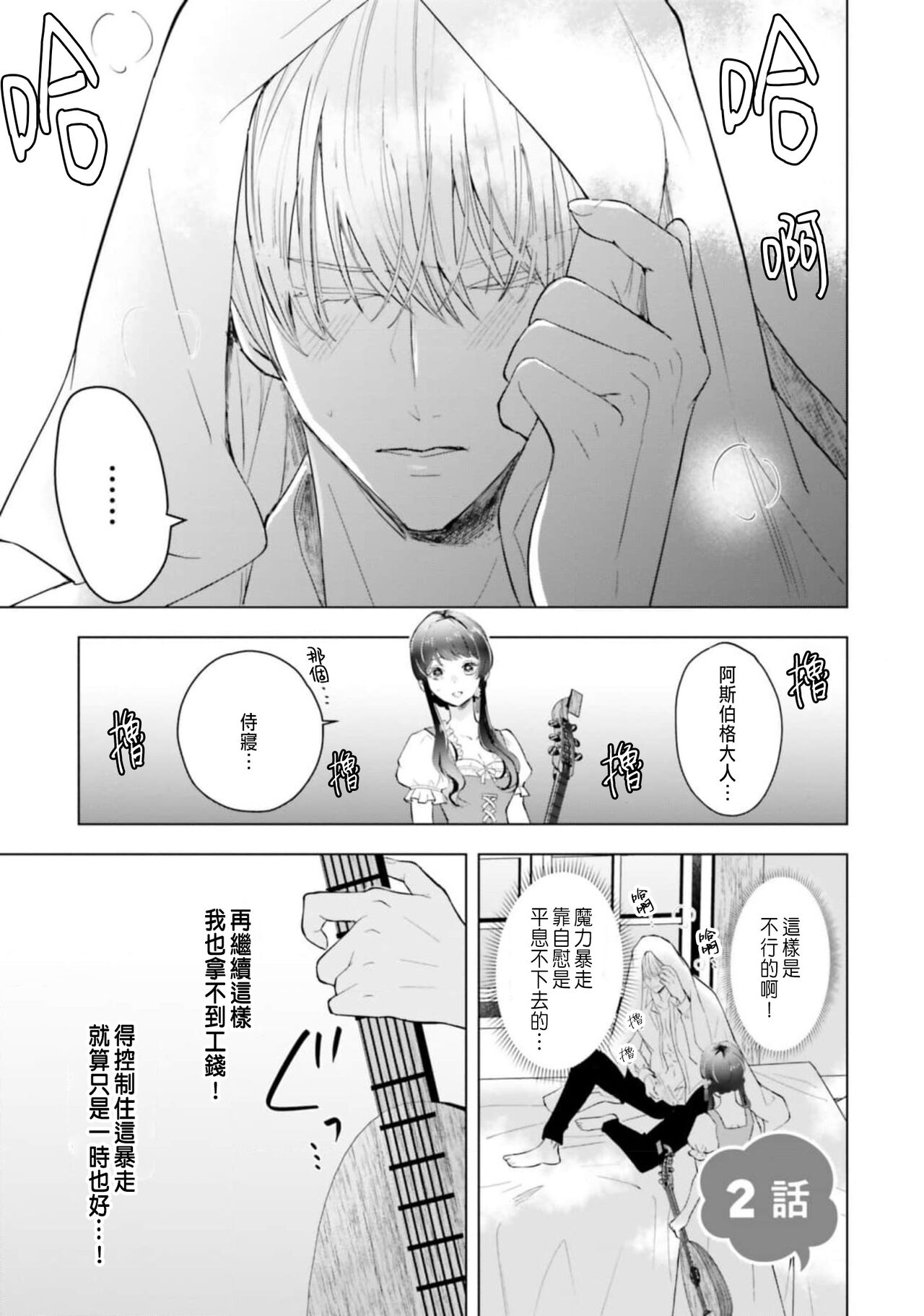 Toriaezu, Yarimashou | 總之先來做吧 1 - Page 35