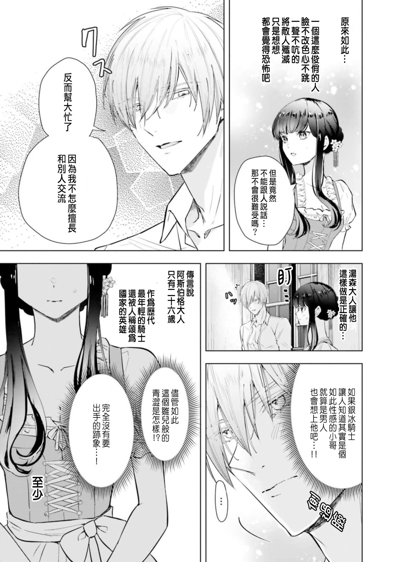 Toriaezu, Yarimashou | 總之先來做吧 1 - Page 41