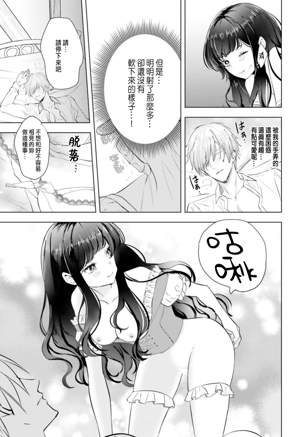 Toriaezu, Yarimashou | 總之先來做吧 1 - Page 49
