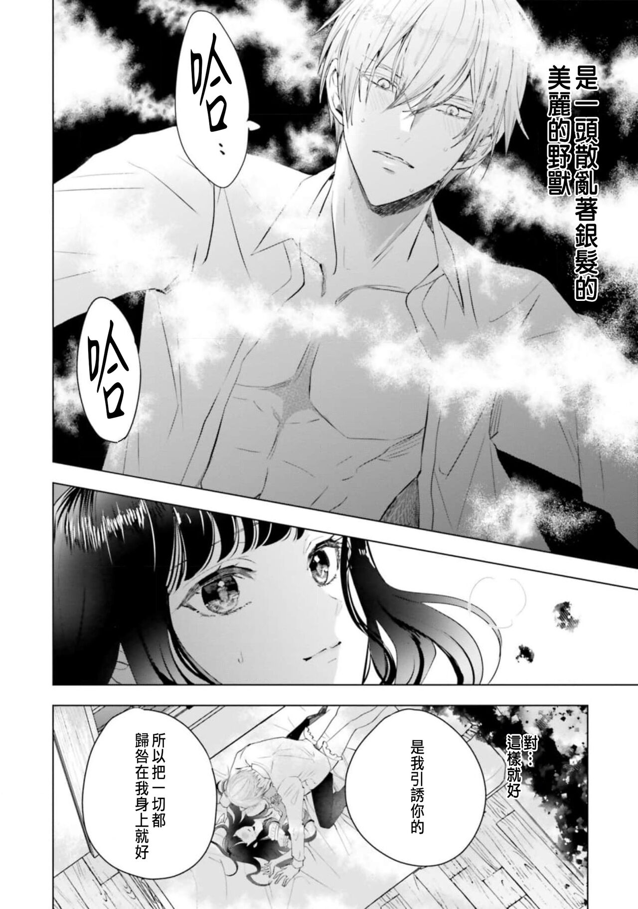 Toriaezu, Yarimashou | 總之先來做吧 1 - Page 54