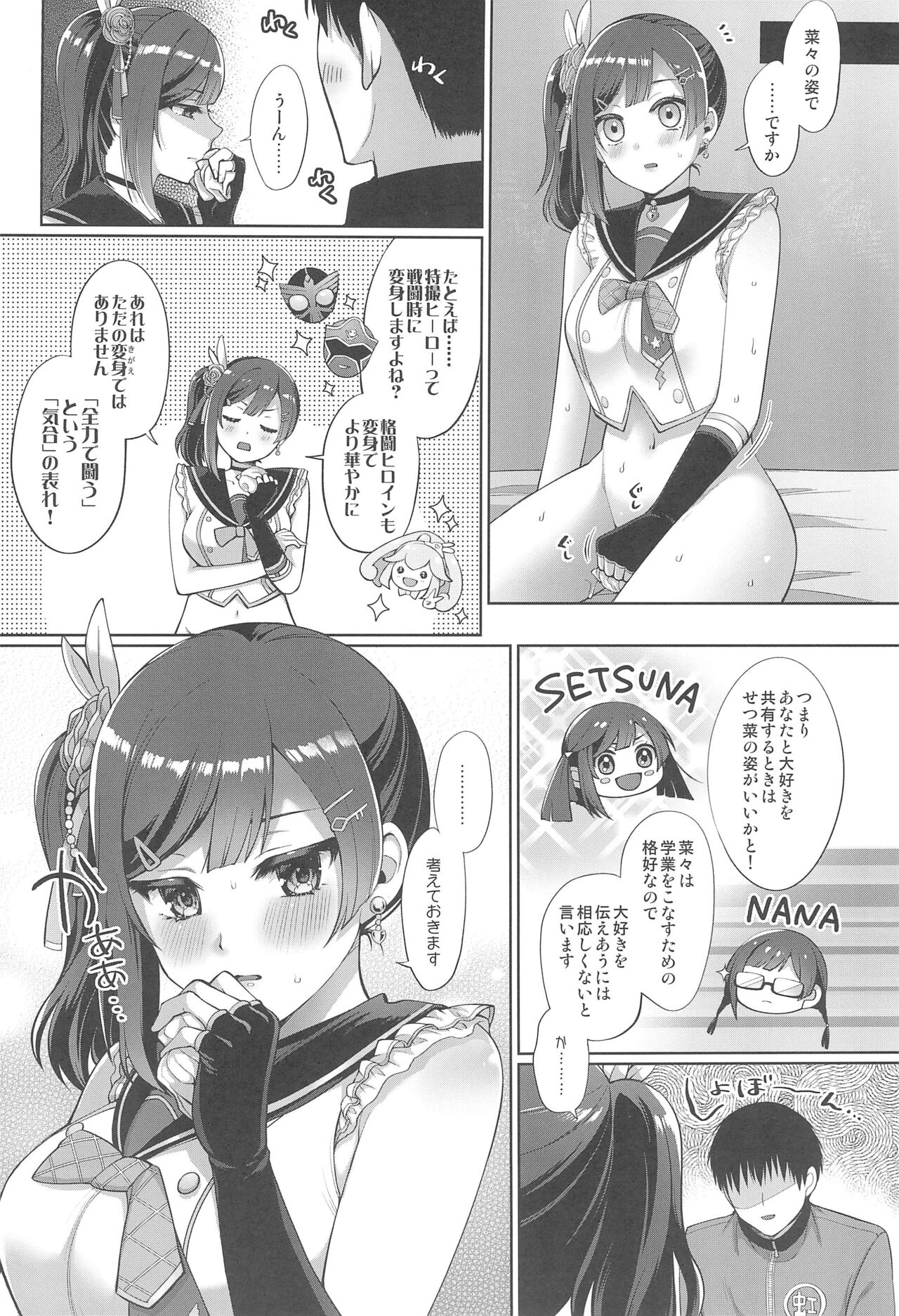 Setsuna to Icha Love Ecchi - Page 24