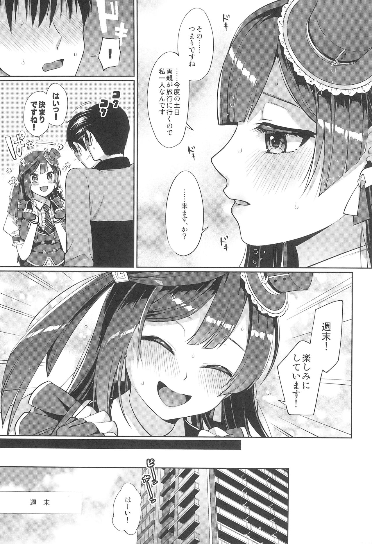 Setsuna to Icha Love Ecchi - Page 7