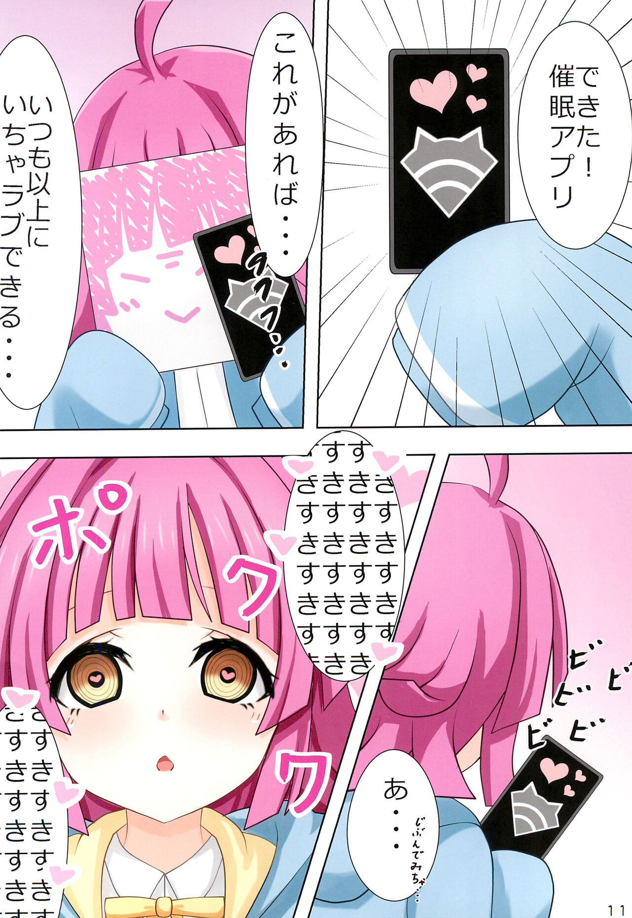 Rina-chan to Kanaeru Monogatari! - Page 12