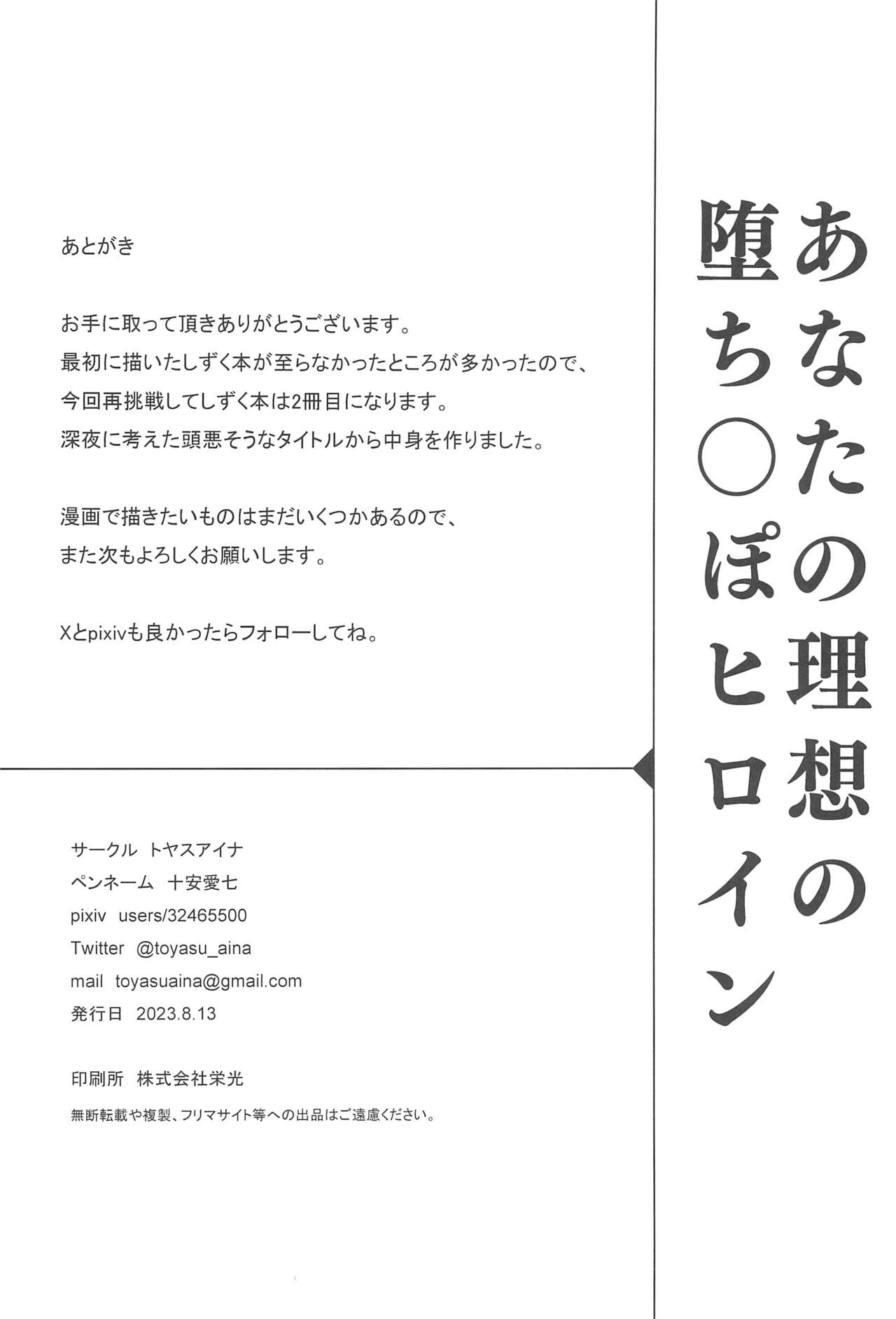 Anata no Risou no Ochinpo Heroine - Page 30