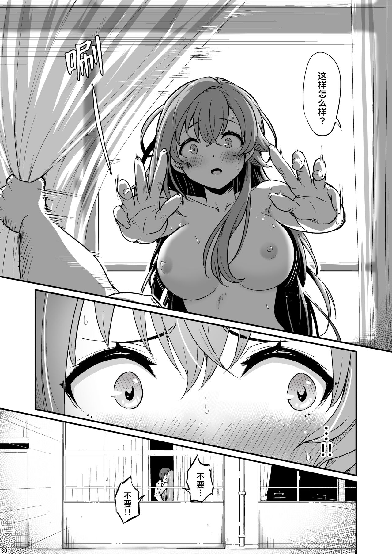 Kagaku Junbishitsu no Tsumi 2 - Page 31