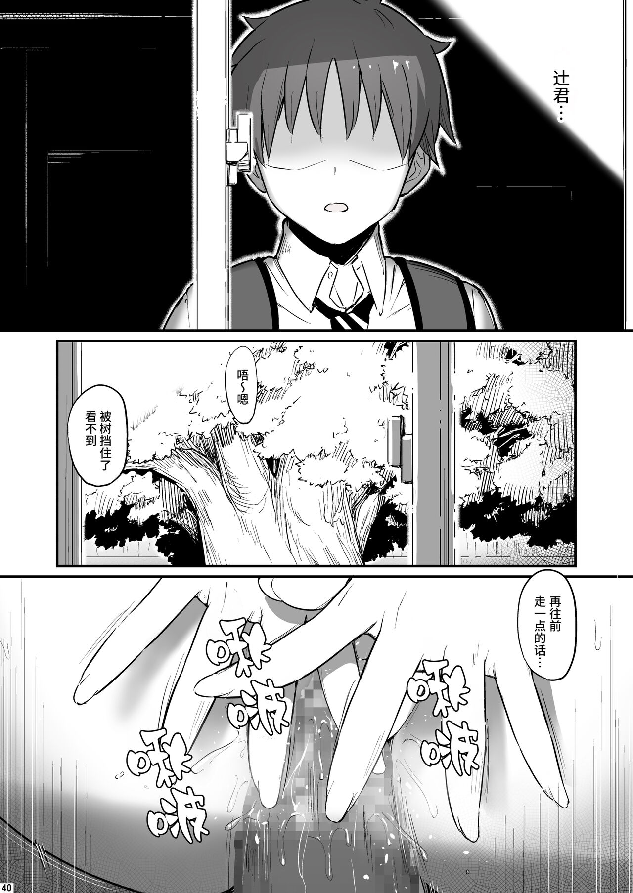 Kagaku Junbishitsu no Tsumi 2 - Page 41