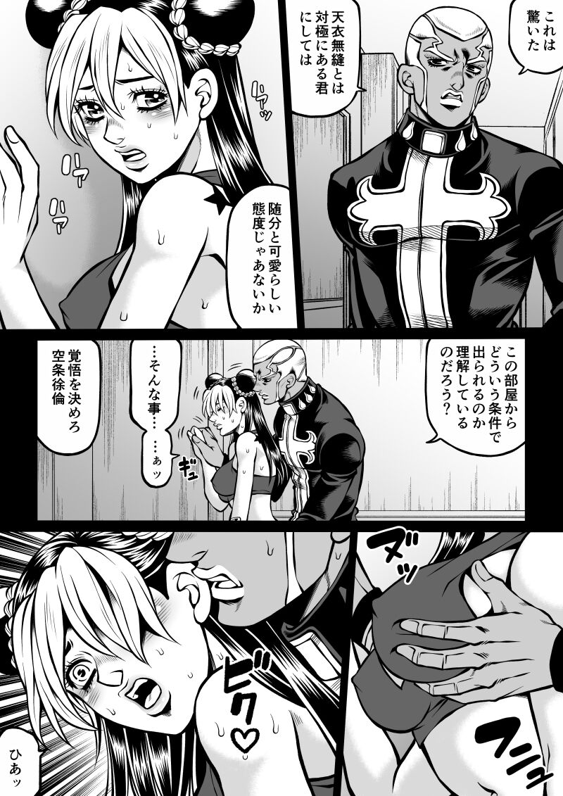Jolyne x Pucci - Page 39