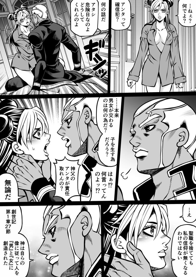 Jolyne x Pucci - Page 79