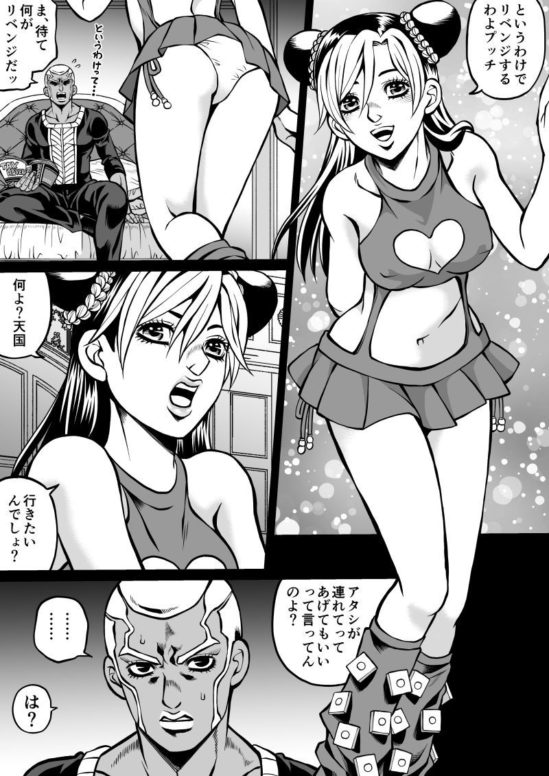Jolyne x Pucci - Page 82