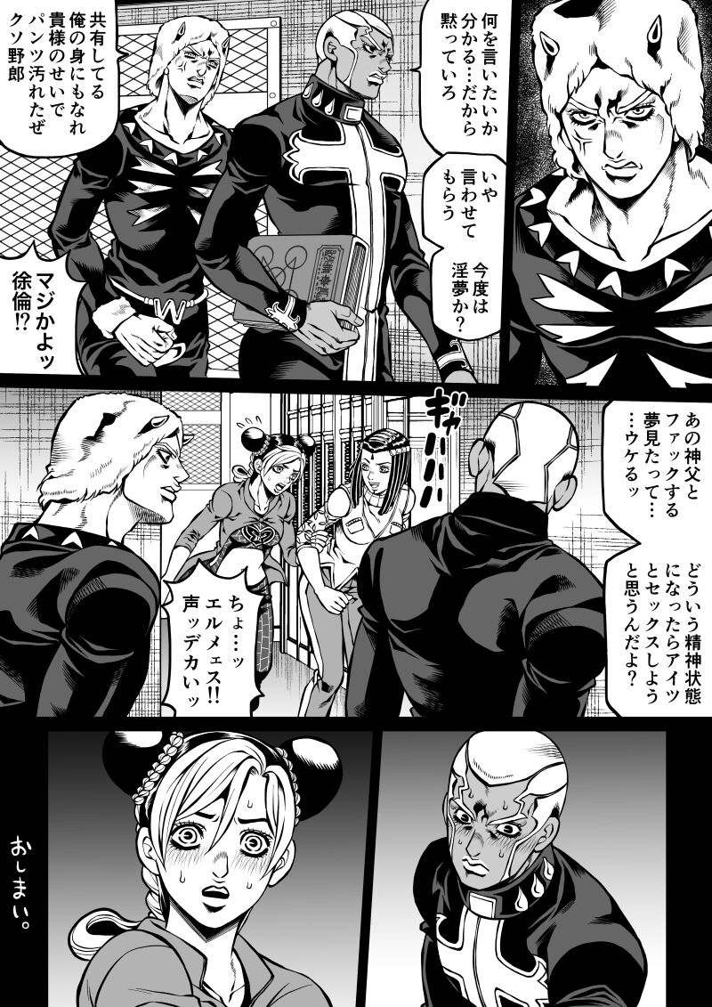 Jolyne x Pucci - Page 92