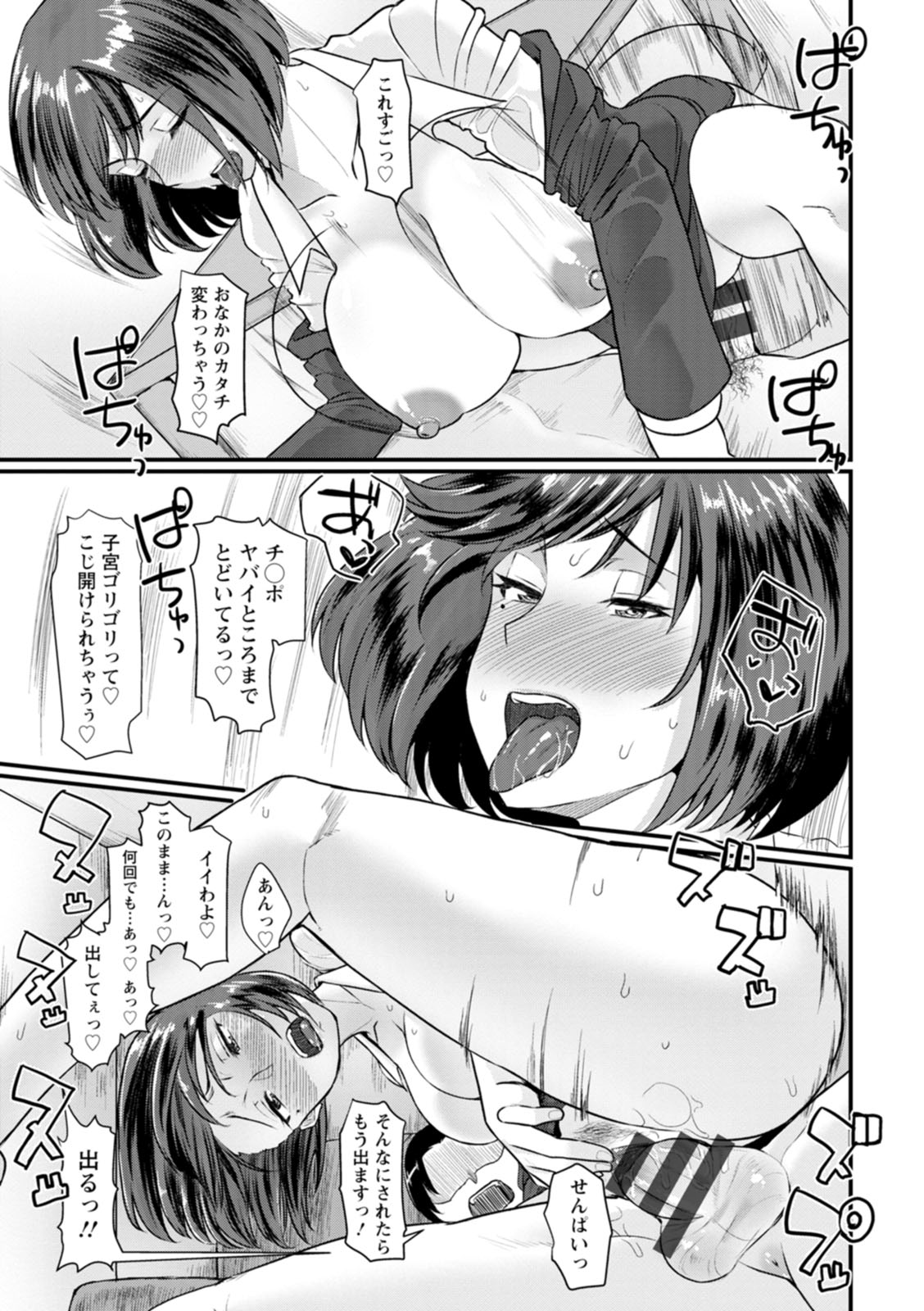 Anakoi Otome - Page 179