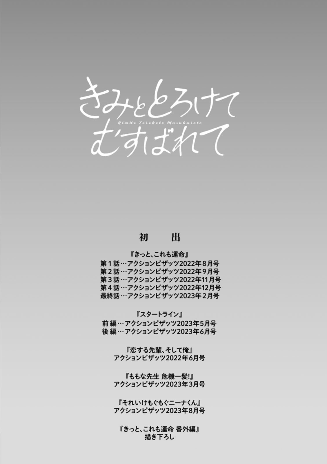 Kimi to torokete musuba rete - Page 196