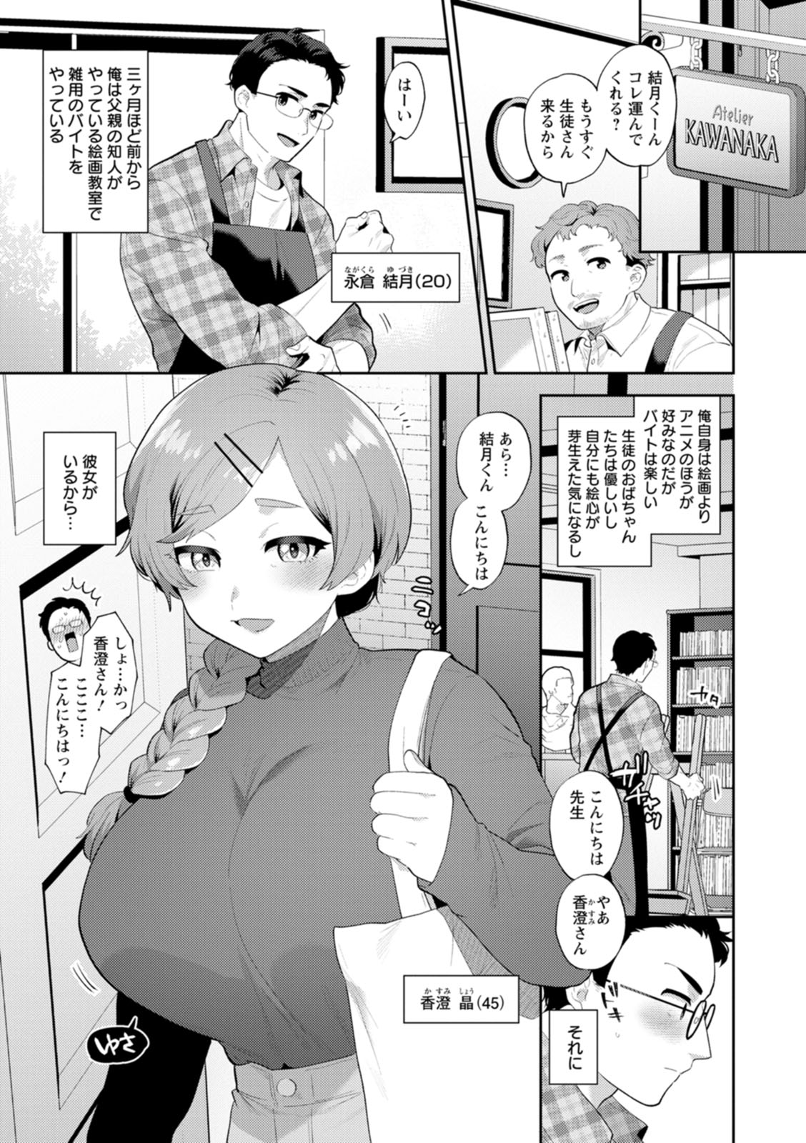 Kimi to torokete musuba rete - Page 7