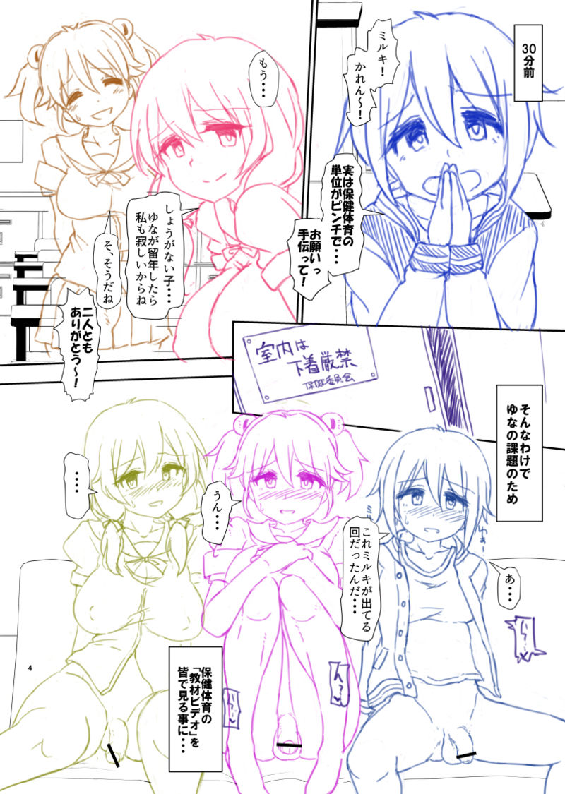 Futaba Yodomu Fantia - Page 38