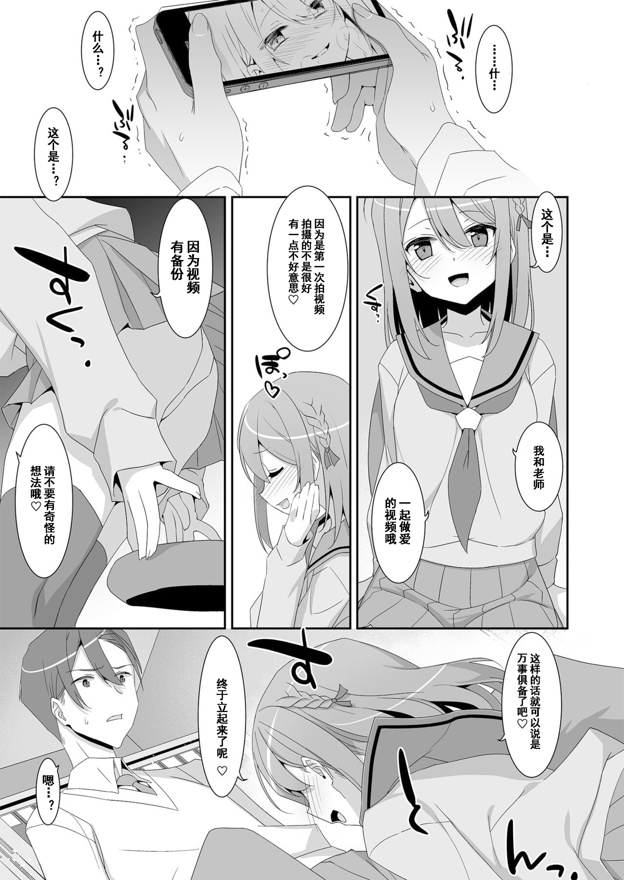 Himekawa-san no Saimin Kyoushitsu - Page 11