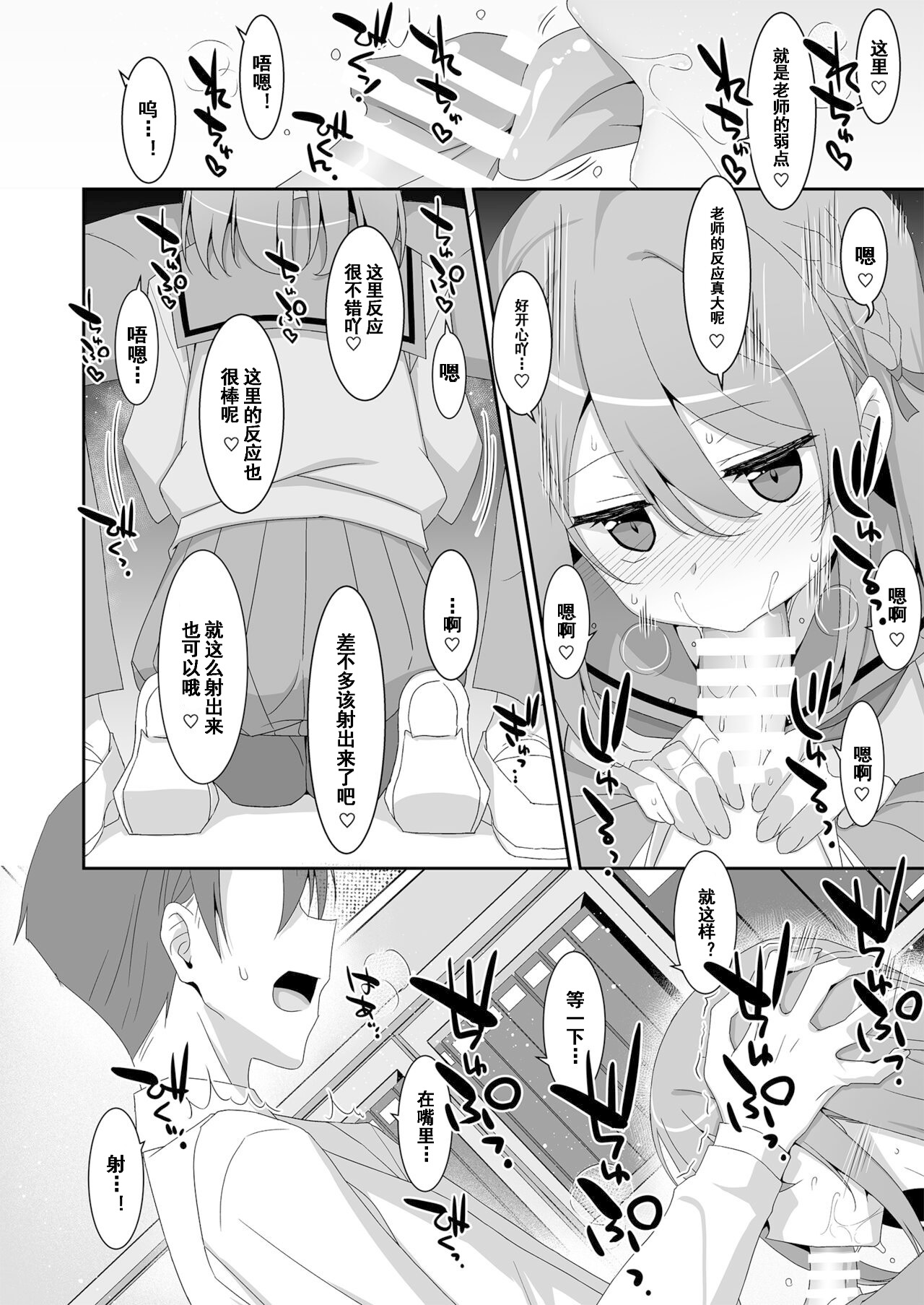 Himekawa-san no Saimin Kyoushitsu - Page 14