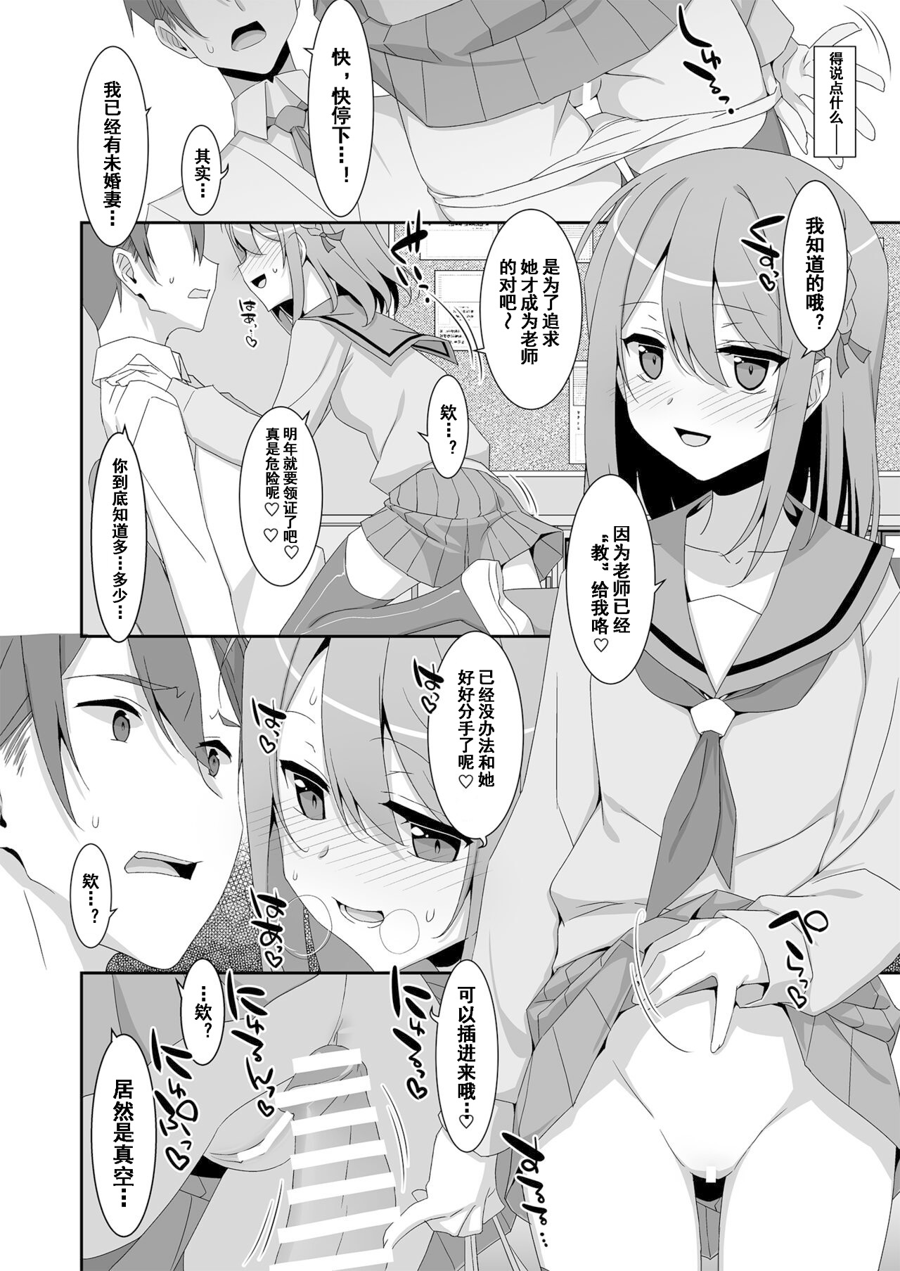 Himekawa-san no Saimin Kyoushitsu - Page 16