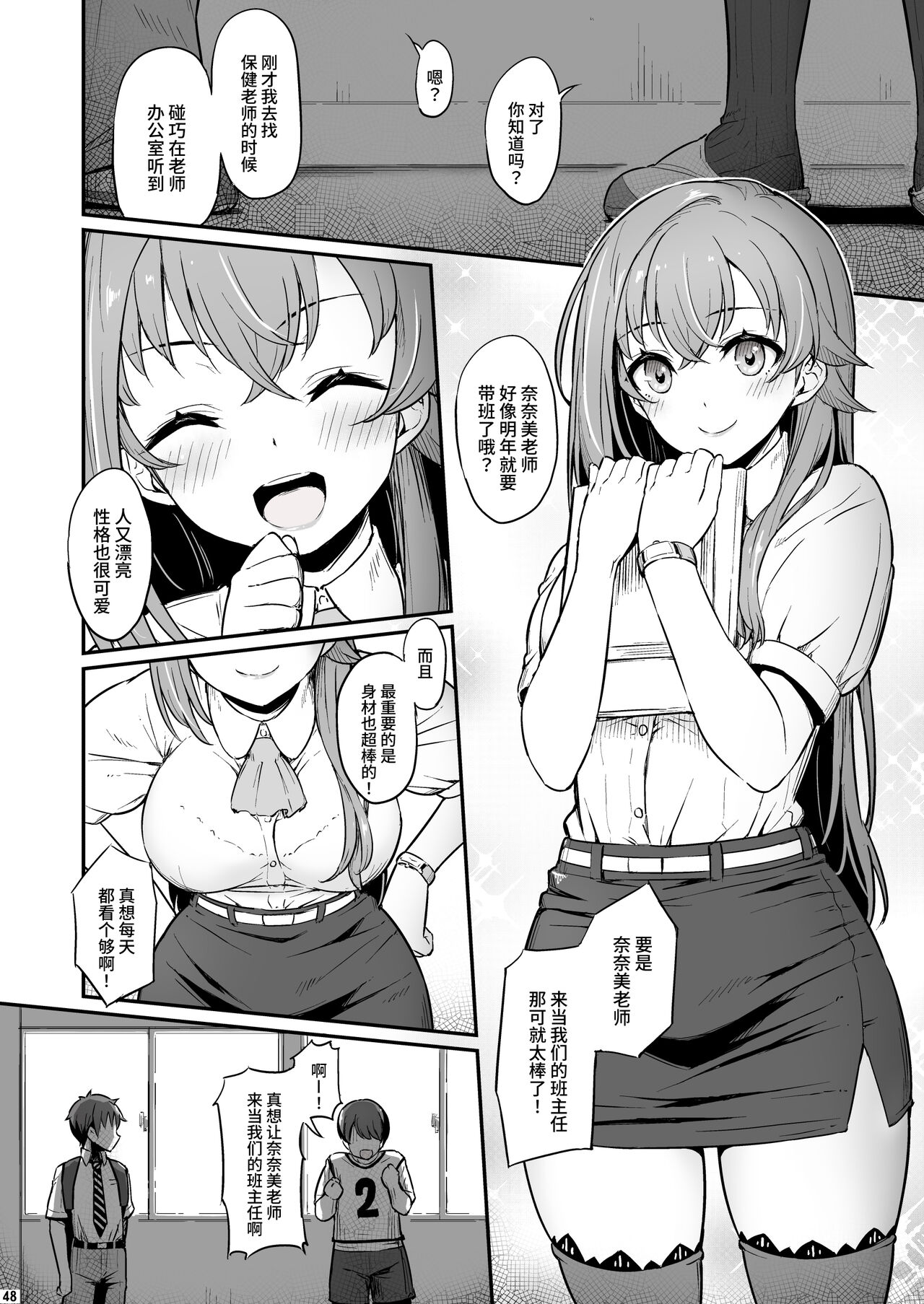 Kagaku Junbishitsu no Tsumi 2 - Page 49