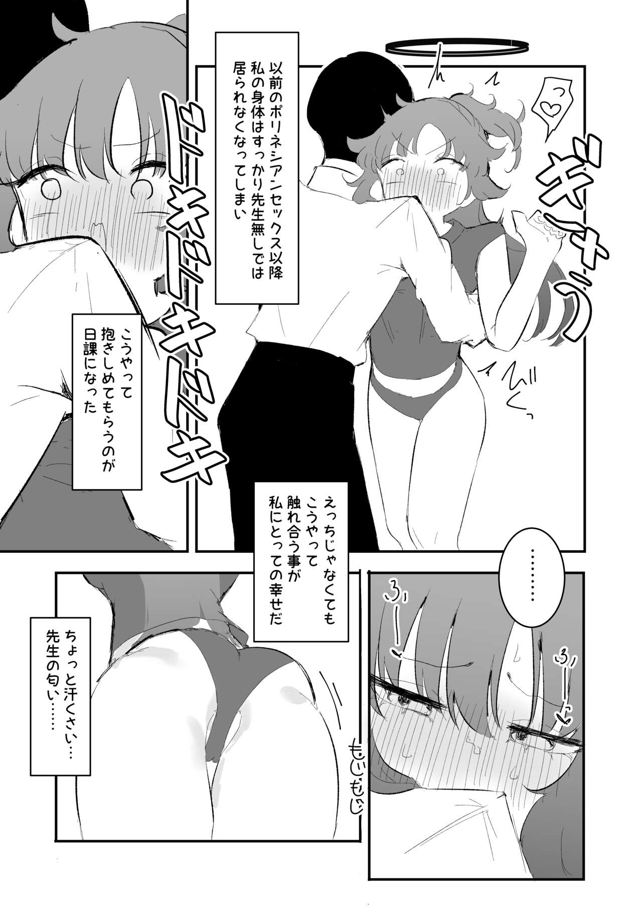 Yuuka to Polynesian 2 - Page 33